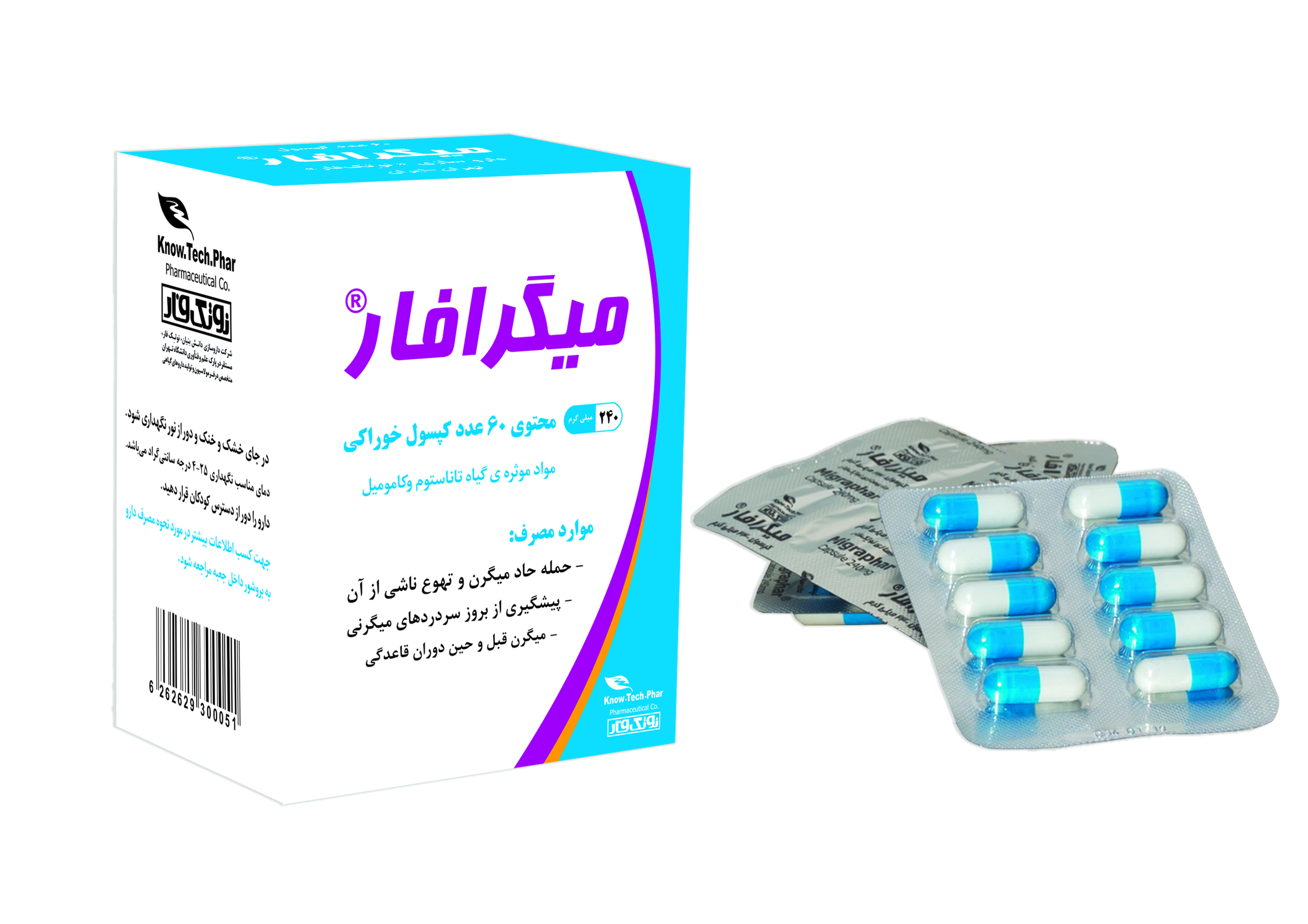 کپسول میگرافار